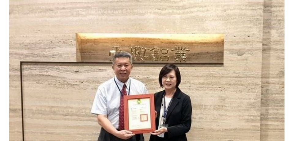 受興鋁業公司通過安全認證優質企業AEO認證(圖)