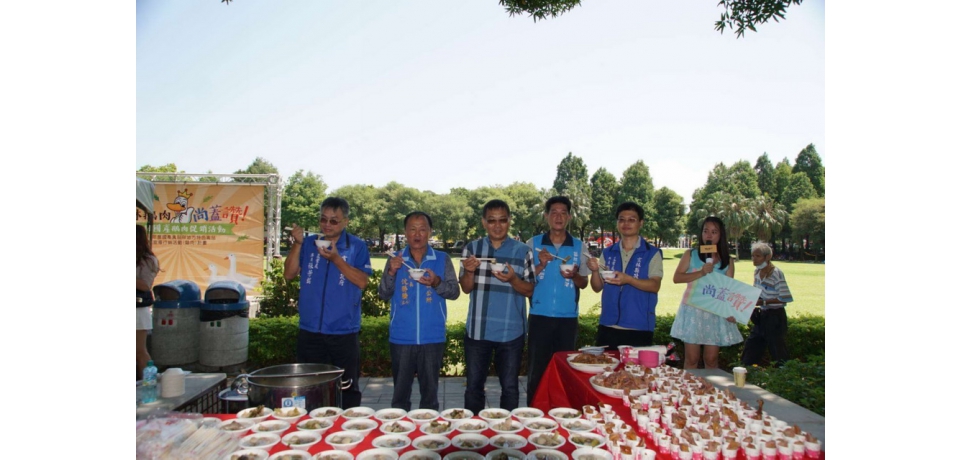 鵝肉品嚐好時節 雲縣府及水禽產業協會推廣優質鵝肉(圖)