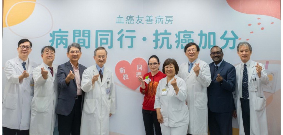 高醫攜手癌症希望基金會建構全球第一間血癌友善病房啟用(圖)