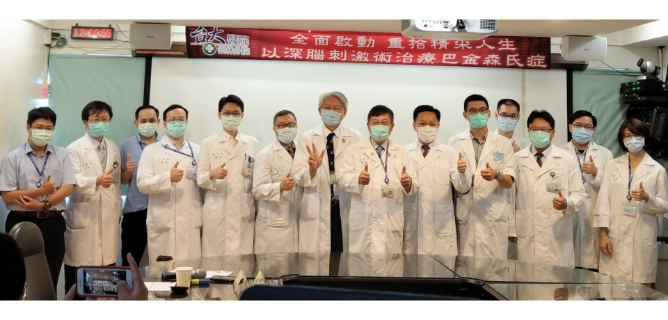 重拾精采人生－以深腦刺激術治療巴金森氏症(圖)