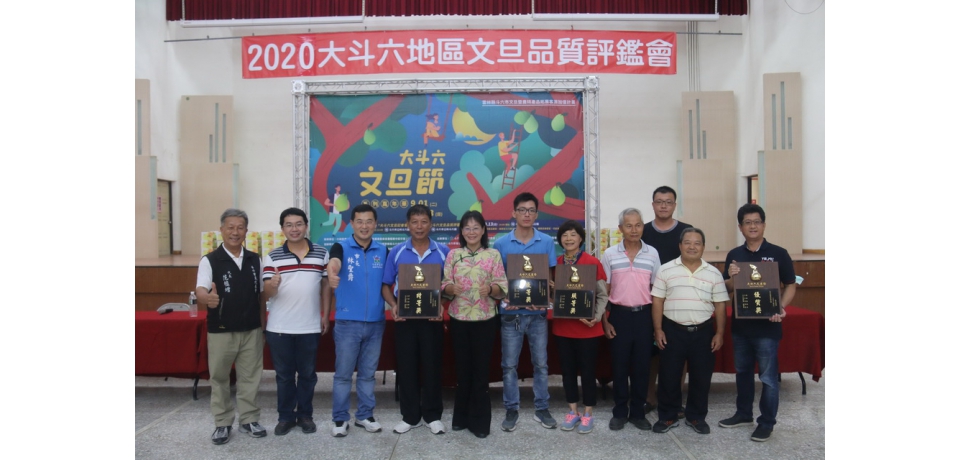 文旦界的奧林匹克殿堂品質評鑑柚來了(圖)