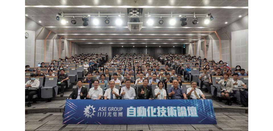 日月光集團第五屆自動化產學合作 三大範疇應用打造高效智慧工廠(圖)