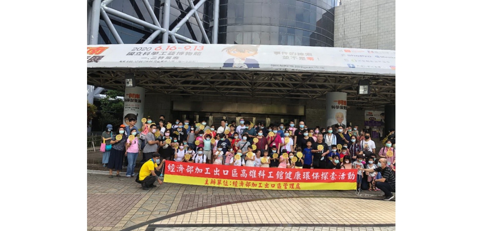 加工處舉辦「高雄科工館親子環保探險」活動(圖)