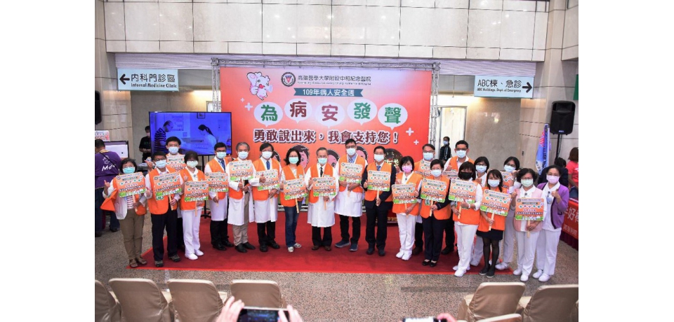 2020年病人安全週-高醫為病安發聲(speak up)(圖)