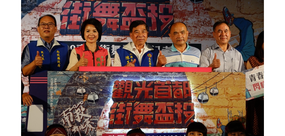 首屆南投街舞大賽開跑 冠軍獎金七萬元(圖)