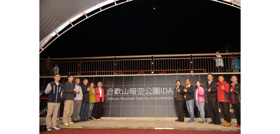 暗空觀星平台揭幕　最美星空音樂會(圖)