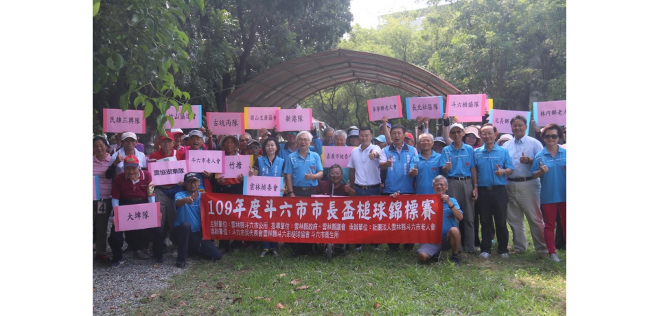 斗六市長盃槌球賽 中南部長青好手齊聚一堂(圖)
