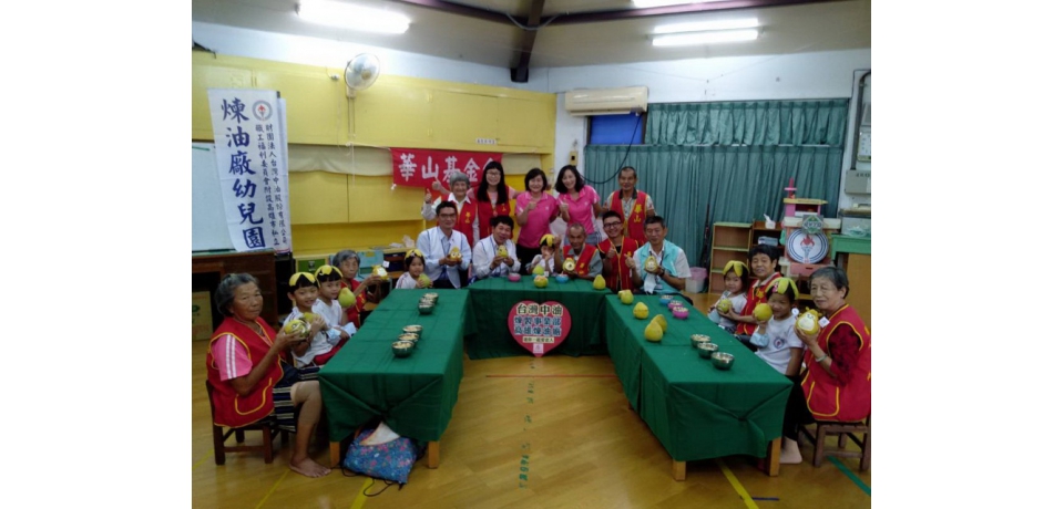 中秋前夕 中油煉製事業部與老人、小孩同樂(圖)