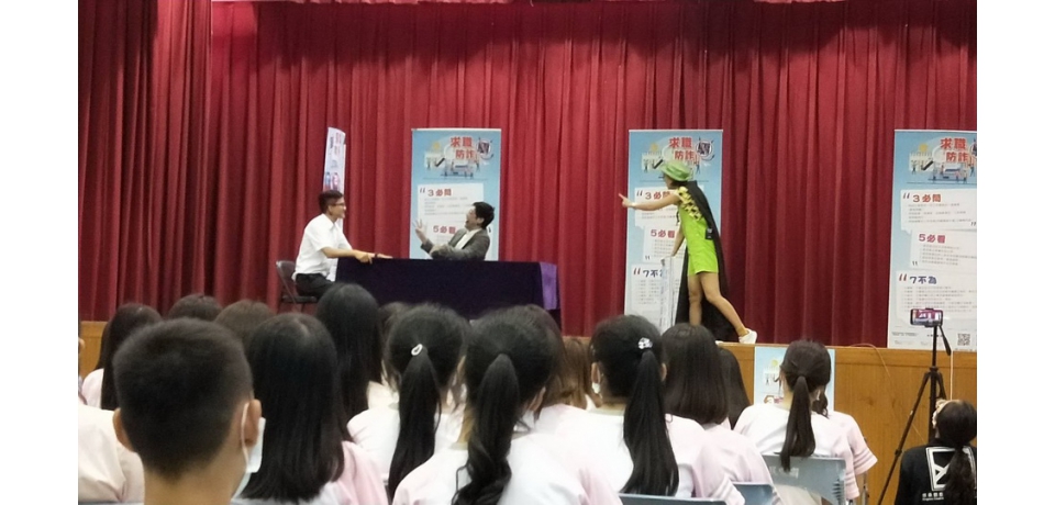 求職防騙向下紮根 高市勞工局偕同南風劇團開進校園(圖)