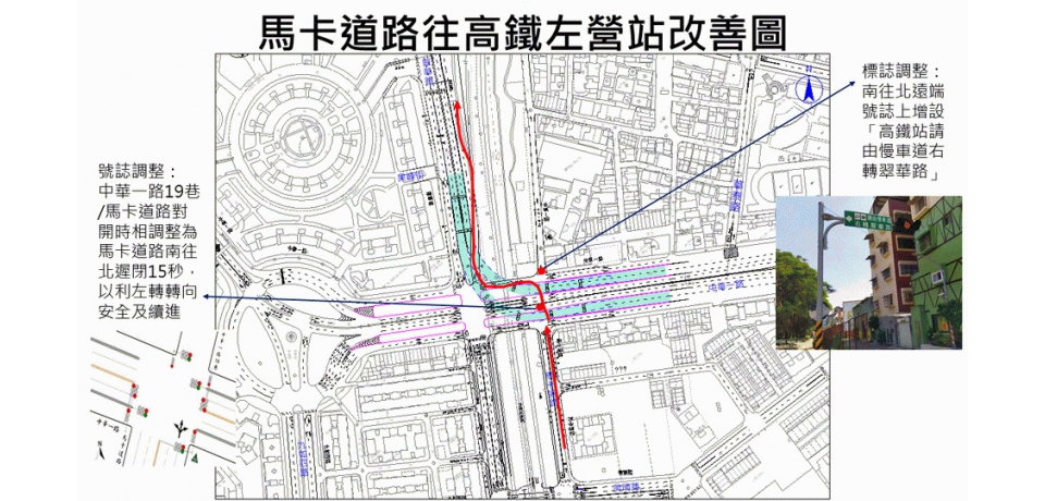 提升行車順暢 交通局調整馬卡道路中華路口交通設施(圖)