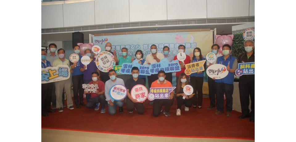 秋節團圓呷安心雲林零瘦肉精聯盟認證優質豬肉(圖)