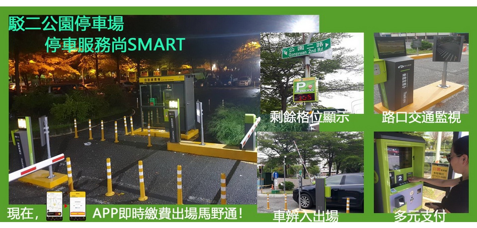停車場服務智慧升級！駁二打卡 停車不卡卡(圖)