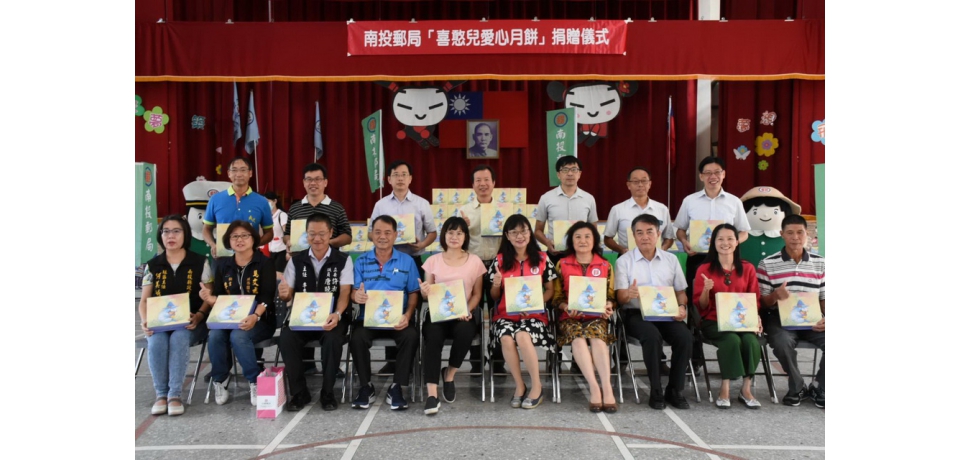 南投郵局辦理愛心月餅公益捐贈活動(圖)