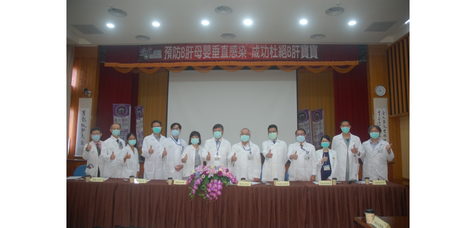 預防B肝母嬰垂直感染 成功杜絕B肝寶寶(圖)