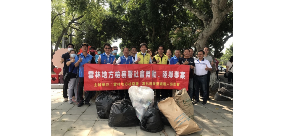 雲檢辦理社會勞動人綠色隧道環保(圖)