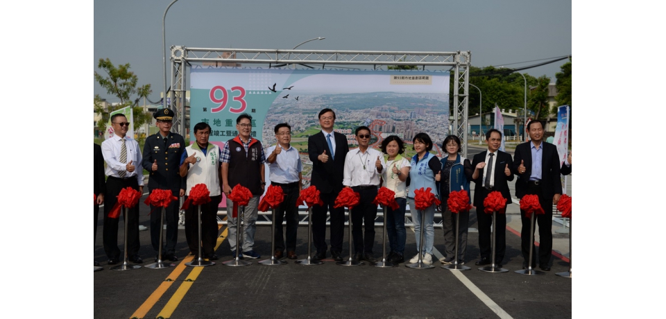 高雄市第93期市地重劃區工程竣工通車　地政局發展鳳山區成為南高雄重心(圖)