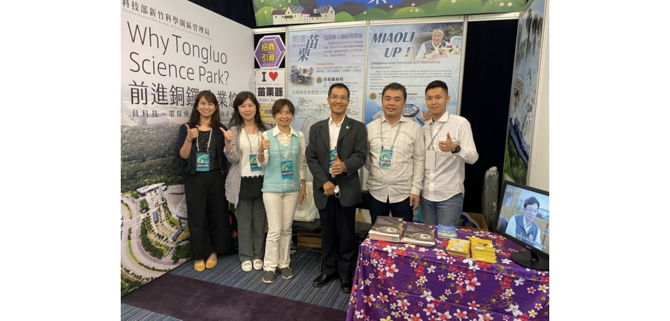 金屬中心協助銅鑼科學園區招商(圖)