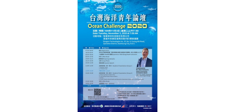 2020台灣海洋青年論壇 現正熱烈報名中(圖)