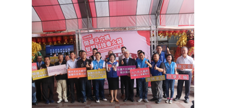 開基斗六媽新興宮發送智慧科技香火袋 助千銀髮健康(圖)
