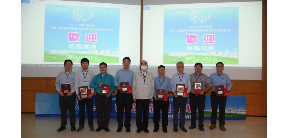 台塑企業與雲科大產學合作節水節能優良觀摩暨選拔發表(圖)