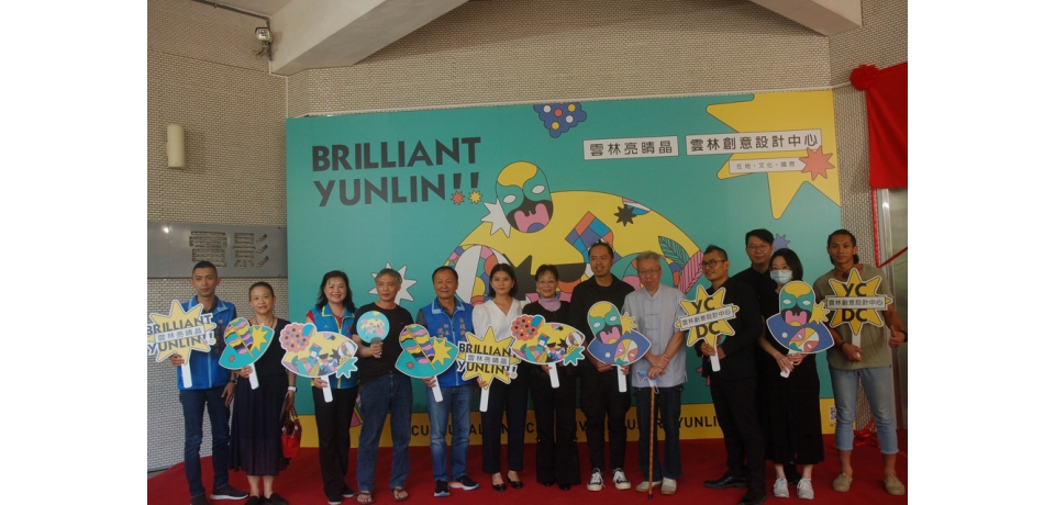 雲林文創亮睛晶 創意設計中心聯合開幕 閃閃惹人愛(圖)