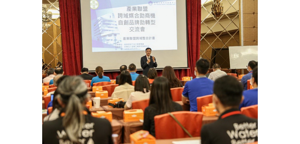 加工處跨域媒合助商機 自創品牌助轉型(圖)