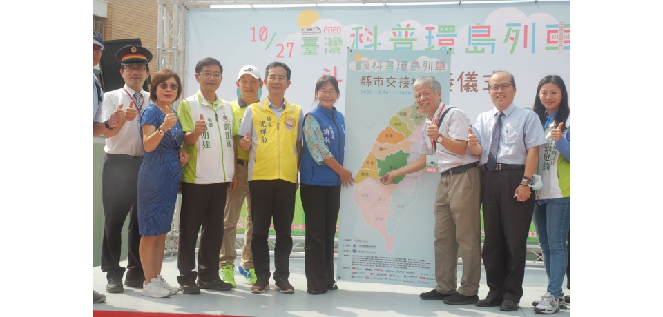 科學上場-科普環島列車抵雲林 全民科學「趣」(圖)
