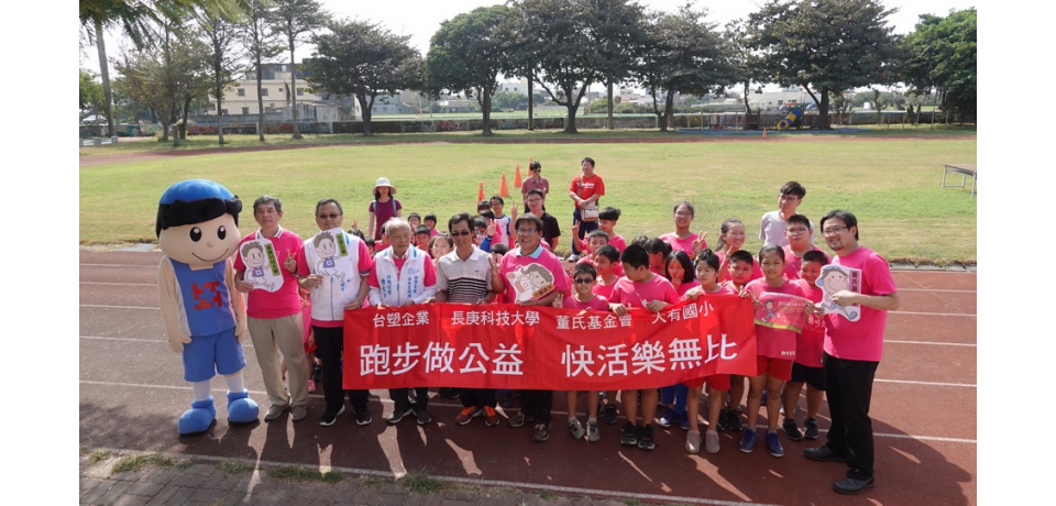 台塑鼓勵學生運動紓壓做公益 越跑越帶勁(圖)