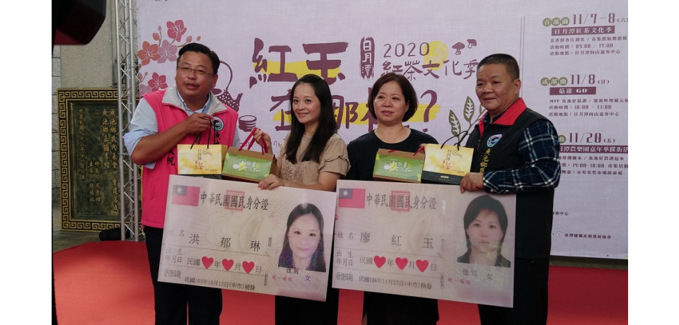 全臺「ㄏㄨㄥˊㄩˋ」看過來，有禮物要送你　魚池鄉免費招待紅玉與住宿(圖)