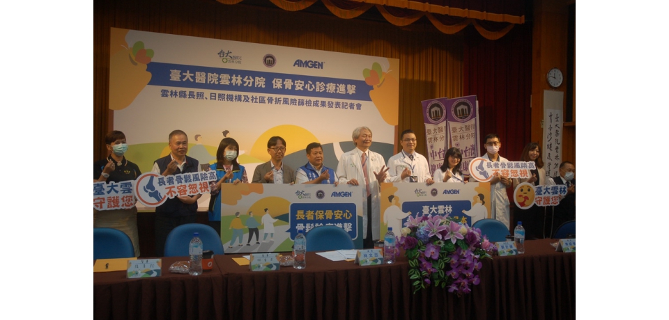 臺大為長者身處骨折高風險 骨鬆醫療照護網再升級(圖)