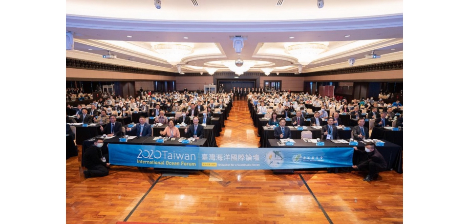 2020台灣海洋國際論壇精彩登場擘劃未來海洋發展藍圖(圖)