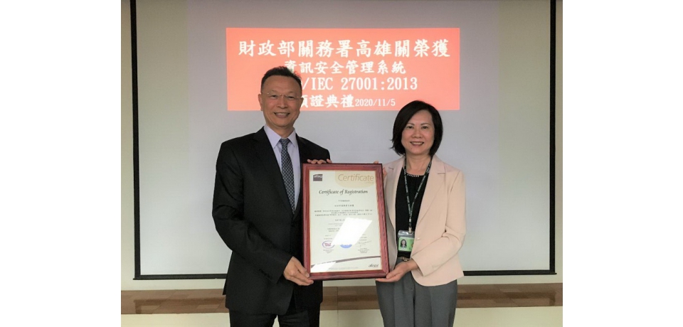 高雄關再度獲頒最新版ISO 27001:2013資訊安全管理系統證書(圖)