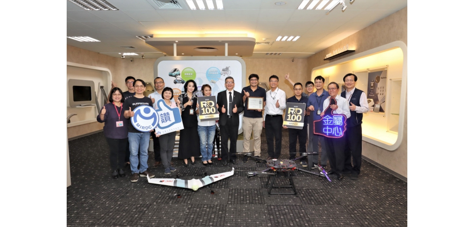 金屬中心無停轉風機之無人機巡檢系統勇奪科技界奧斯卡2020 R&D100大獎(圖)