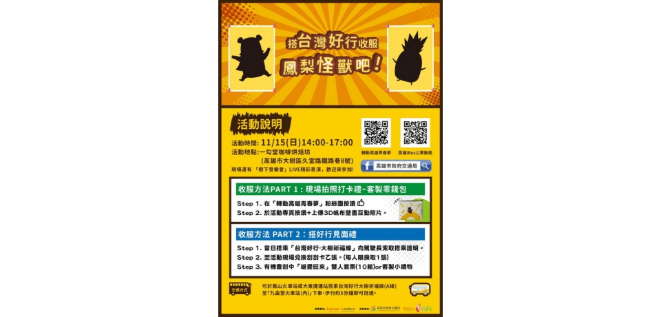 搭台灣好行 遊大樹九曲堂3D壁畫網美新景點(圖)