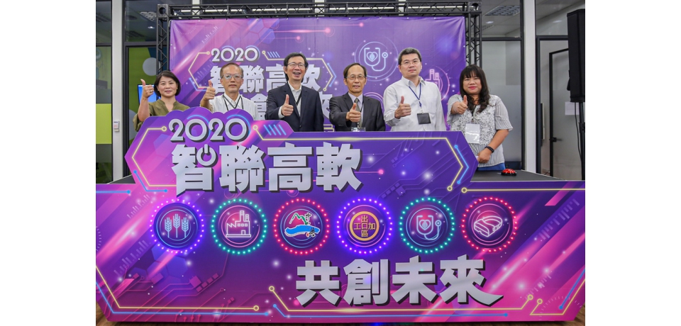 加工處扶植高軟 共創智聯未來(圖)