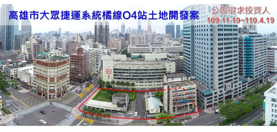 高雄軌道經濟重磅推出 首案捷運O4站聯開公告招商(圖)