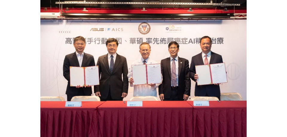 高醫攜手華碩、行動基因 率先布局癌症AI精準治療(圖)