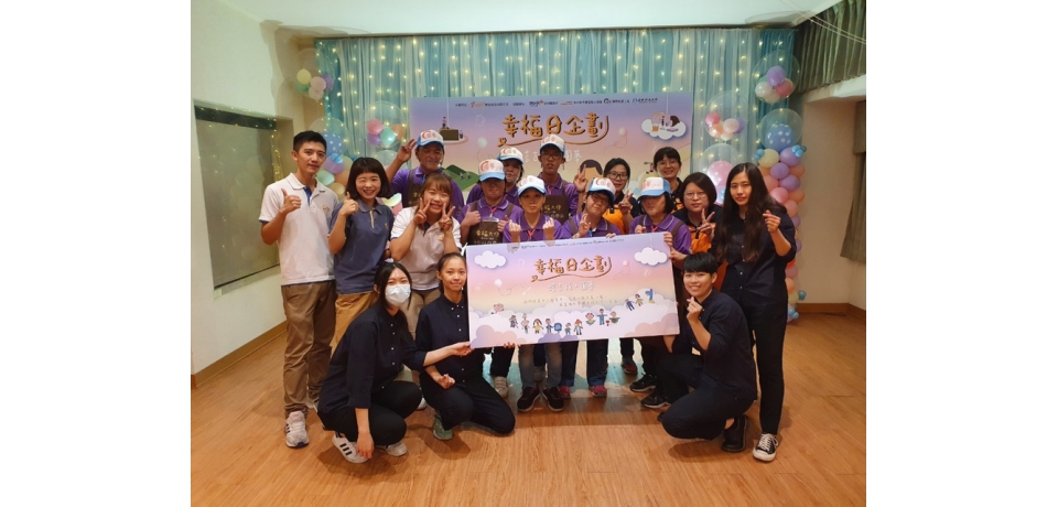 環科大與豐喜企業攜手 協助幸福大使圓夢(圖)