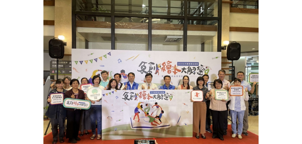 「原創繪本大解密─公共圖書館巡迴展」啟動(圖)