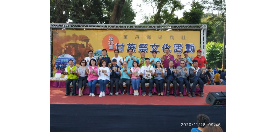 「萬丹采風甘蔗祭」熱鬧登場歡迎民眾到萬丹體驗「蔗」樂趣(圖)