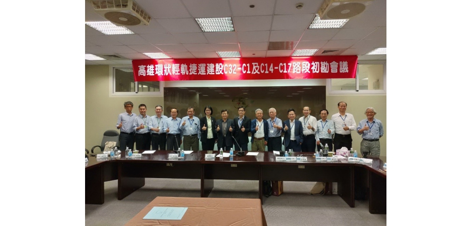 輕軌大南環路段C32-C1、C14-C17完成初勘通車目標持續邁進(圖)