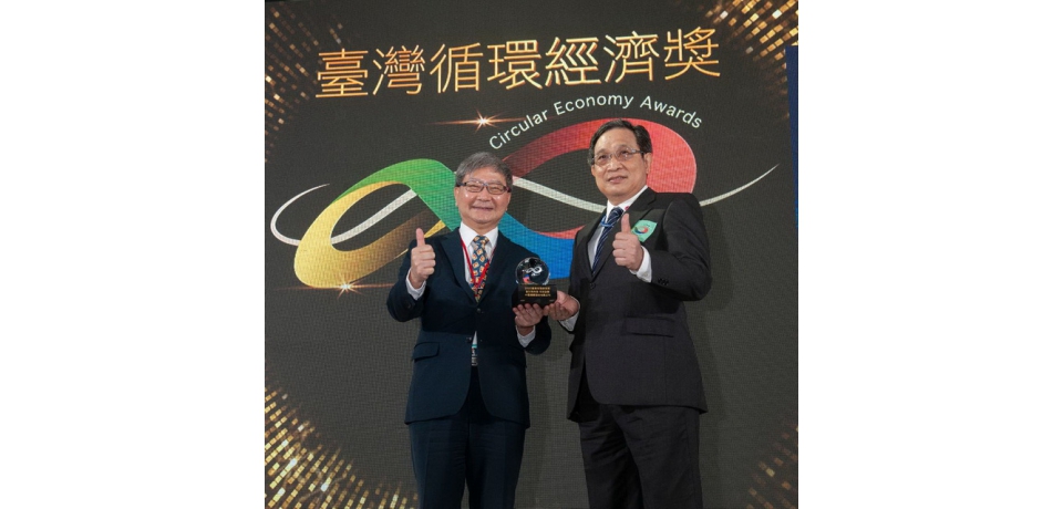 中鋼榮獲2020臺灣循環經濟獎肯定(圖)