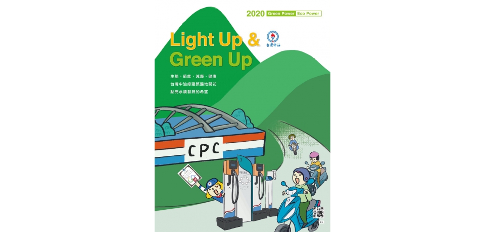 台灣中油綠能遍地開花 愛地球(圖)