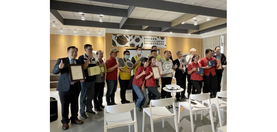 全臺第一家運用雲端系統通過GLOBALG.A.P.國際驗證茶廠(圖)