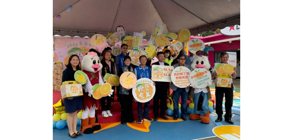 『2020古坑柳丁節-橙藝食足』古坑限定，十大滿足(圖)