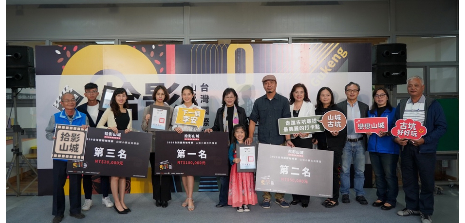 拾影山城揭曉10萬元大獎 古坑之美精采呈現(圖)