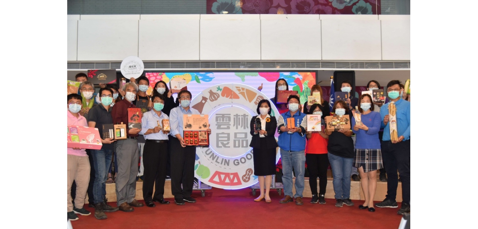 「雲林良品 必屬精品」台北國際食品展展前記者會(圖)