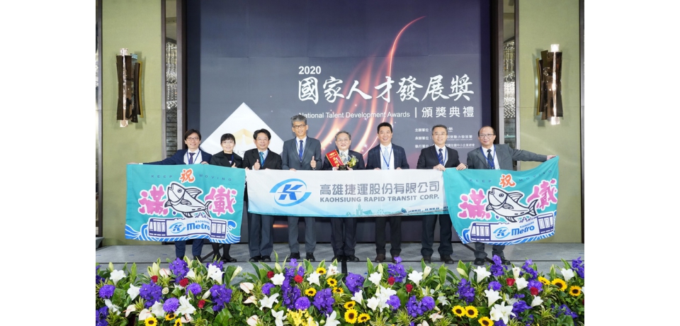 高捷公司人才培育 獲「國家人才發展獎」肯定(圖)
