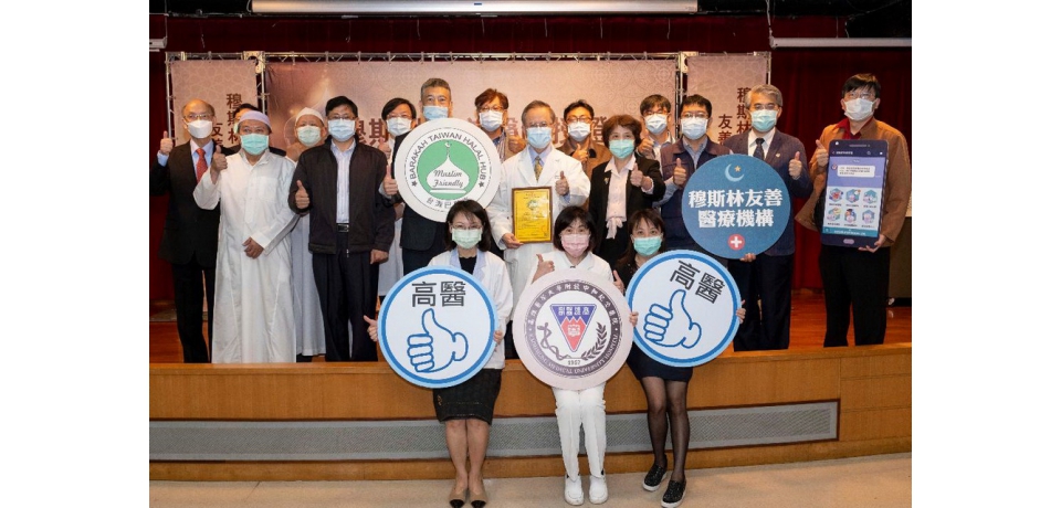 南臺灣第一間醫學中心高醫通過穆斯林友善醫院認證提供祈禱室及30多國語言雙向即時語音翻譯服務(圖)