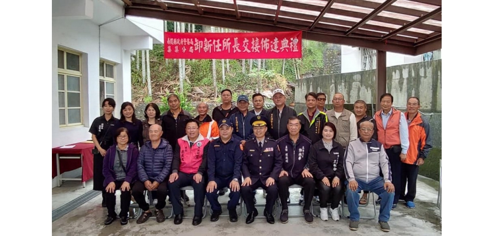 頭社派出所所長履新　投入治安維護等工作(圖)